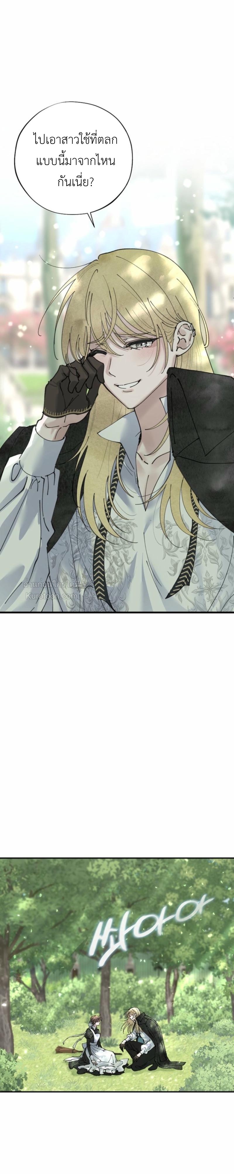 (18+) เล่ห์รักสาวใช้ -The Maid’s Temptation ตอนที่ 3 - รูปที่ 2